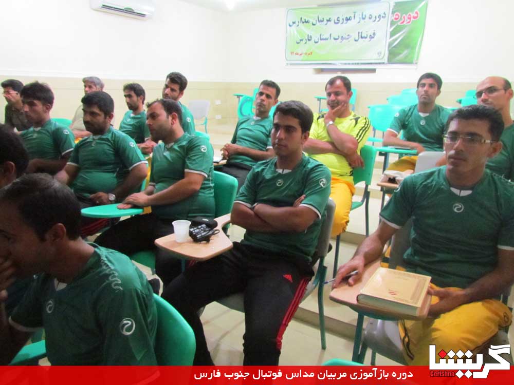 مربیان مدارس فوتبال در کلاس بازآموزی