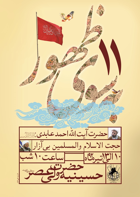 یازدهمین گام به سوی ظهور