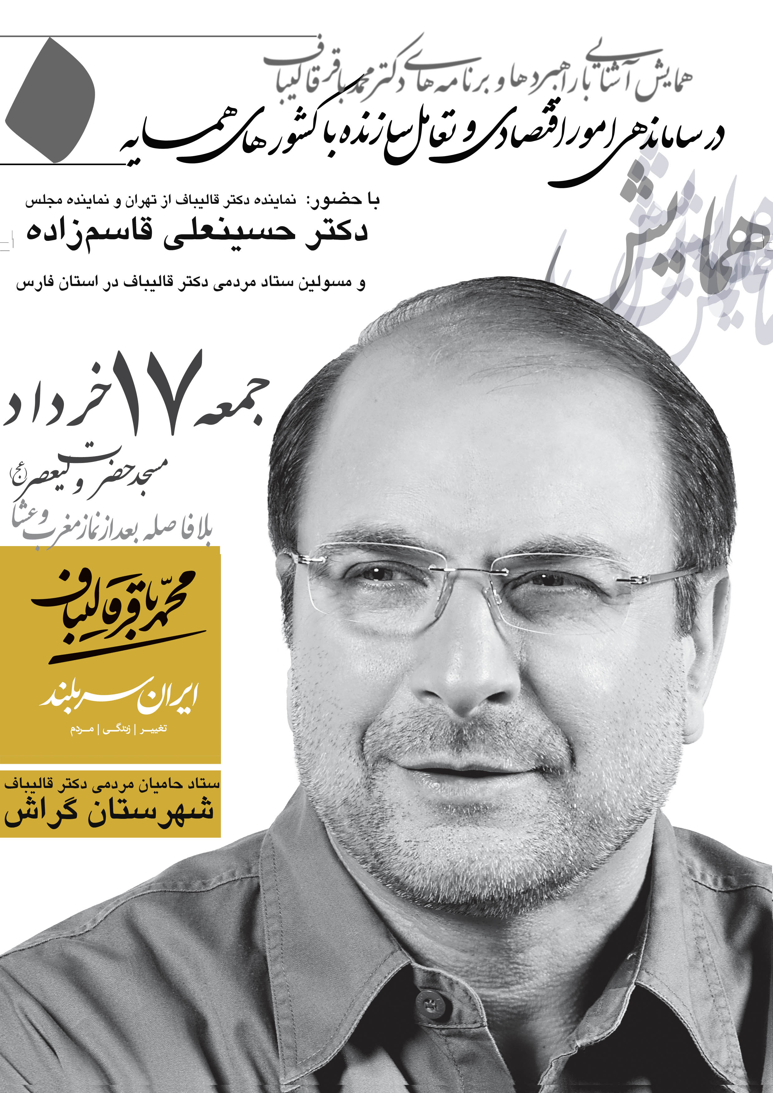 Ghalibaf gerash