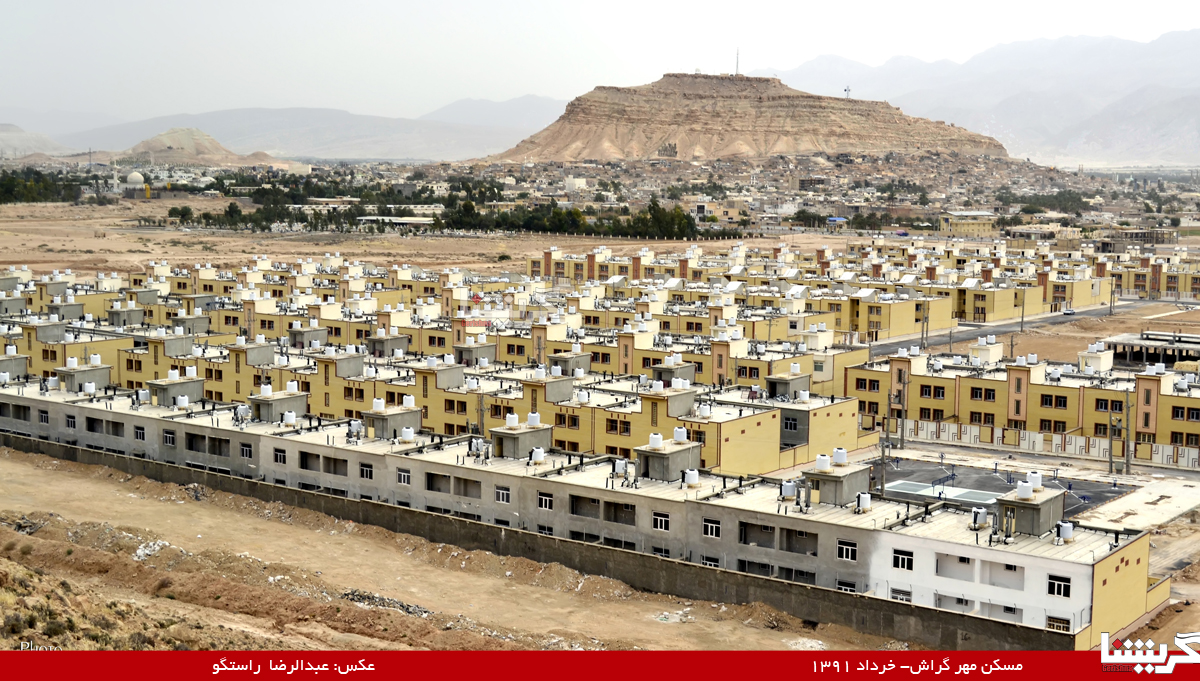 ???? ??? سرانجام مسکن مهر گراش افتتاح میشود