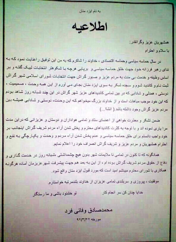 محمدصادق وفایی‌فرد کنار کشید