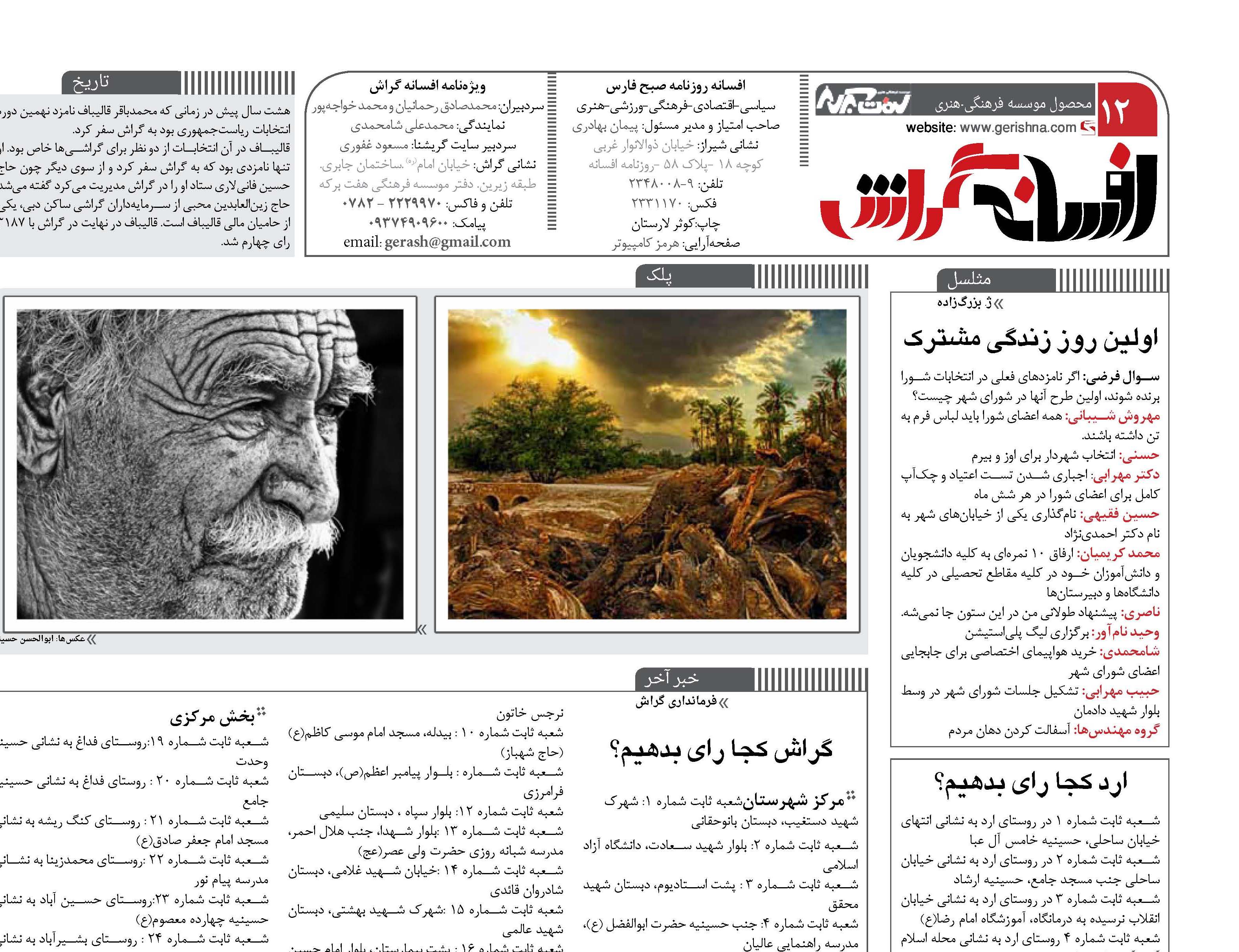 Afsaneh18 1 Page 12