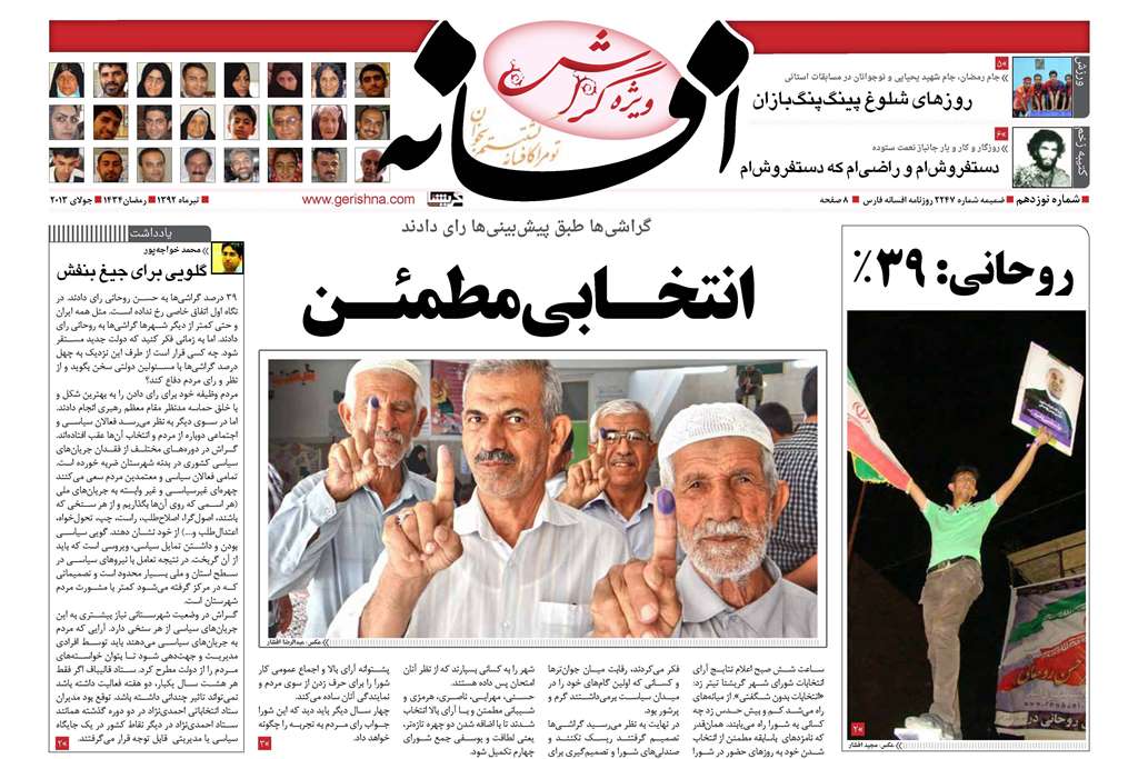 Afsaneh19 شماره ۱۹ افسانه ویژه گراش: انتخابی مطمئن + دانلود