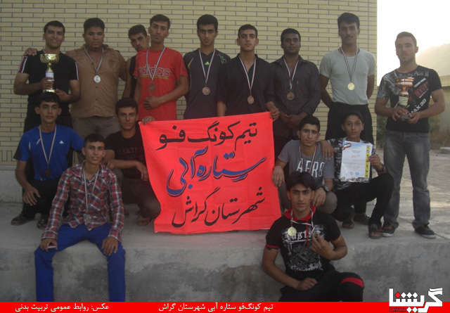 پیروزی تیم کونگ‌فو ستاره آبی گراش در مسابقات قهرمانی استان