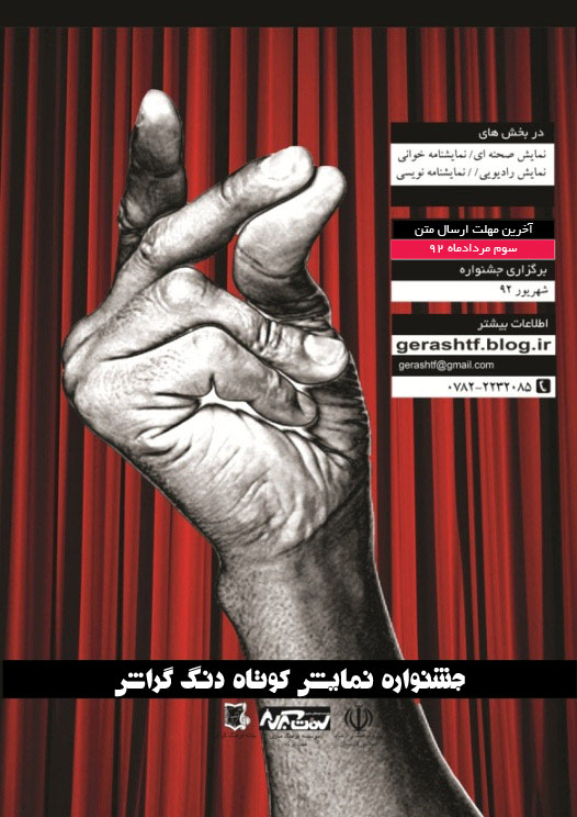Dang Poster جشنواره دنگ: آخرین مهلت، سوم مرداد