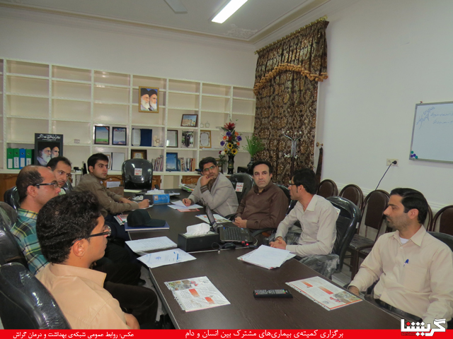 تشکیل کمیته‌ی بیماری‌های مشترک انسان و دام در گراش