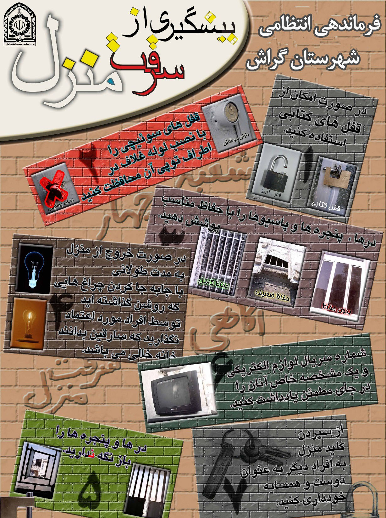 هشدارهای پلیسی ۲: پیشگیری سرقت از منزل