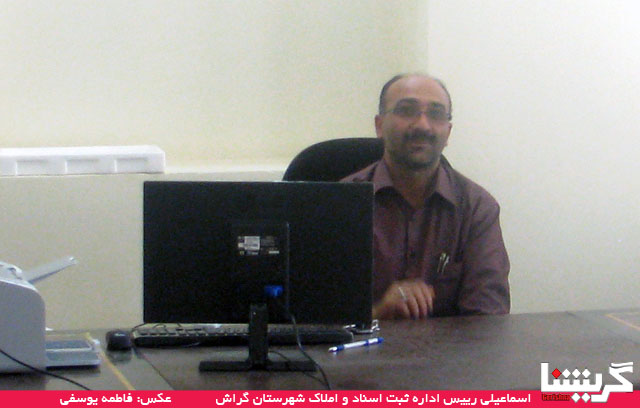 اداره ثبت اسناد گراش بالاخره راه‌اندازی شد