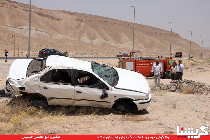 آخرین سفر جوان کوره‌ای در جاده اوز