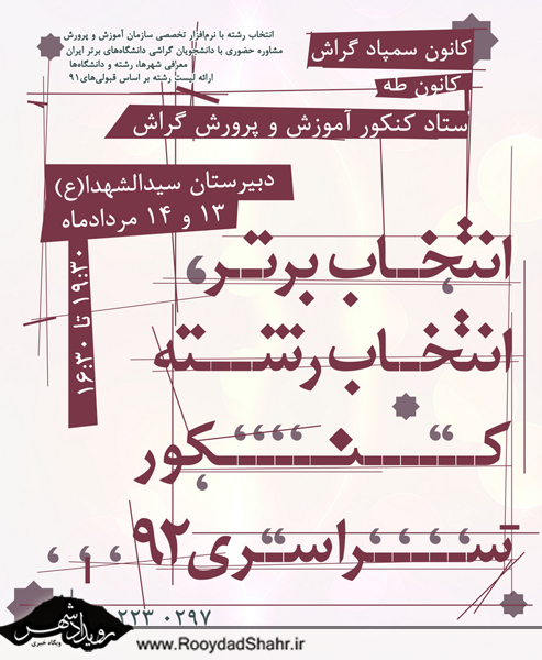 Entekhabe Bartar92