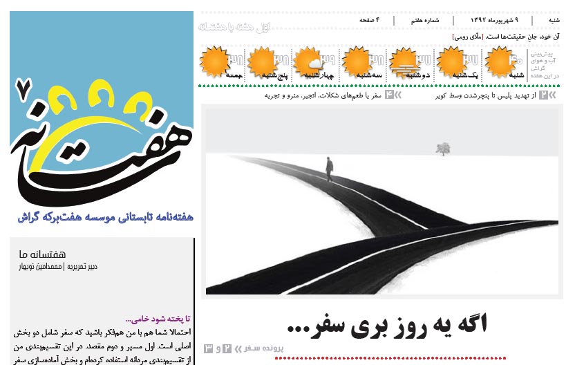 سفر در هفتسانه‌ی هفتم