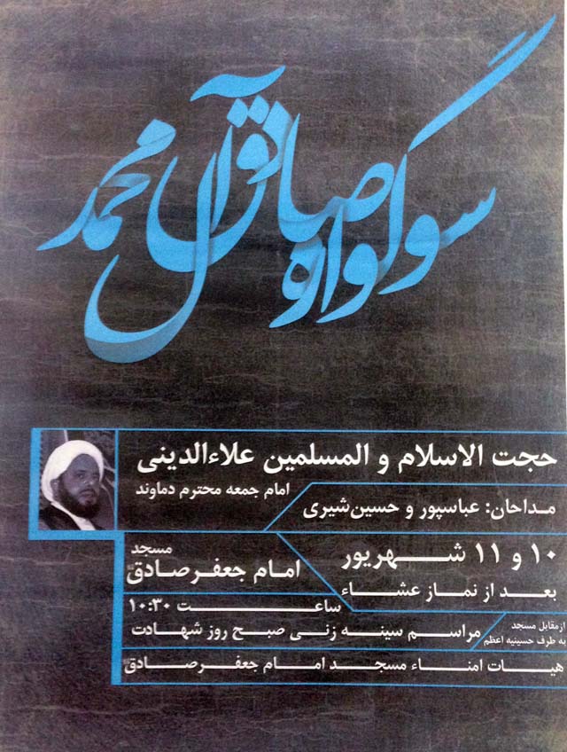 Imam Sadeq Imam Sadeq