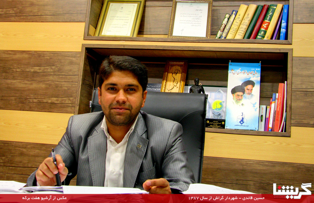 Qaedi Shardar قائدی از شهرداری گراش رفت