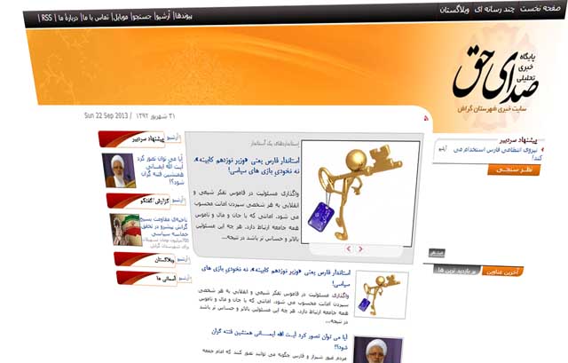 SedayeHagh صدای حق، صدای تازه خبرهای گراش