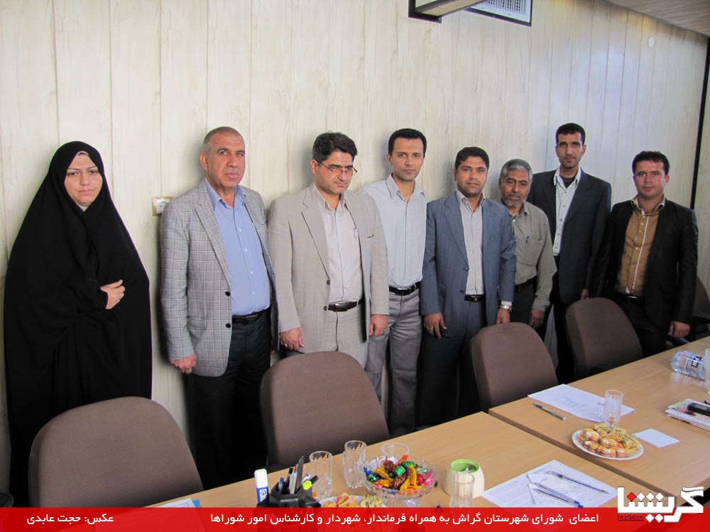 اولین جلسه شورای شهرستان گراش تشکیل شد