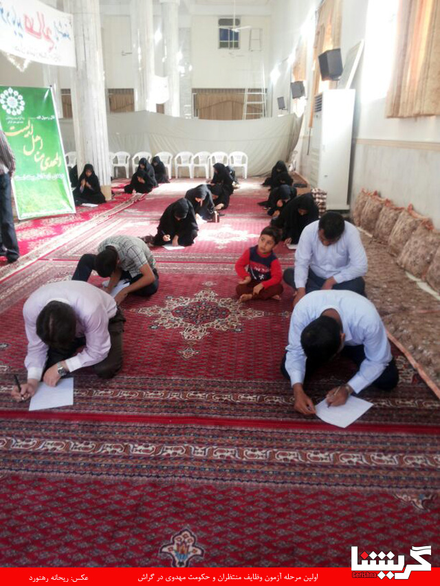 کارمندان دولت در آزمون مهدویت