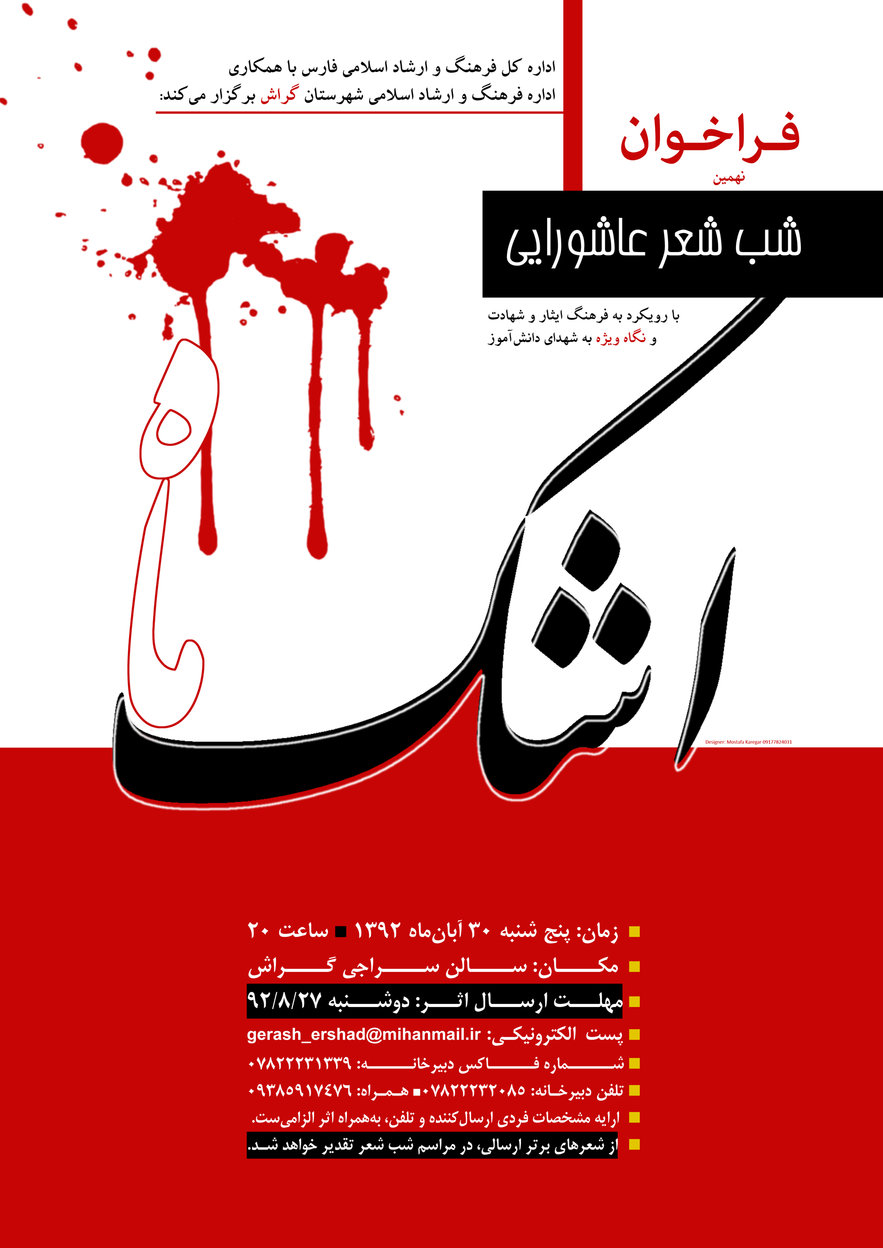 شاعران همراه با «اشک ماه» می‌سرایند