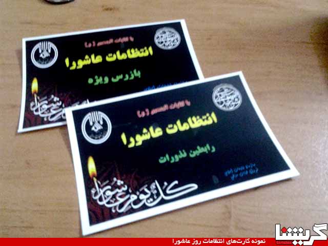 Ashora نذورات را تنها به دارندگان کارت تحویل دهید