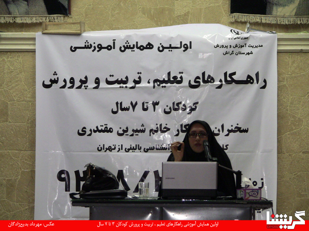 اولین همایش راهکار‌های تعلیم،تربیت و پرورش