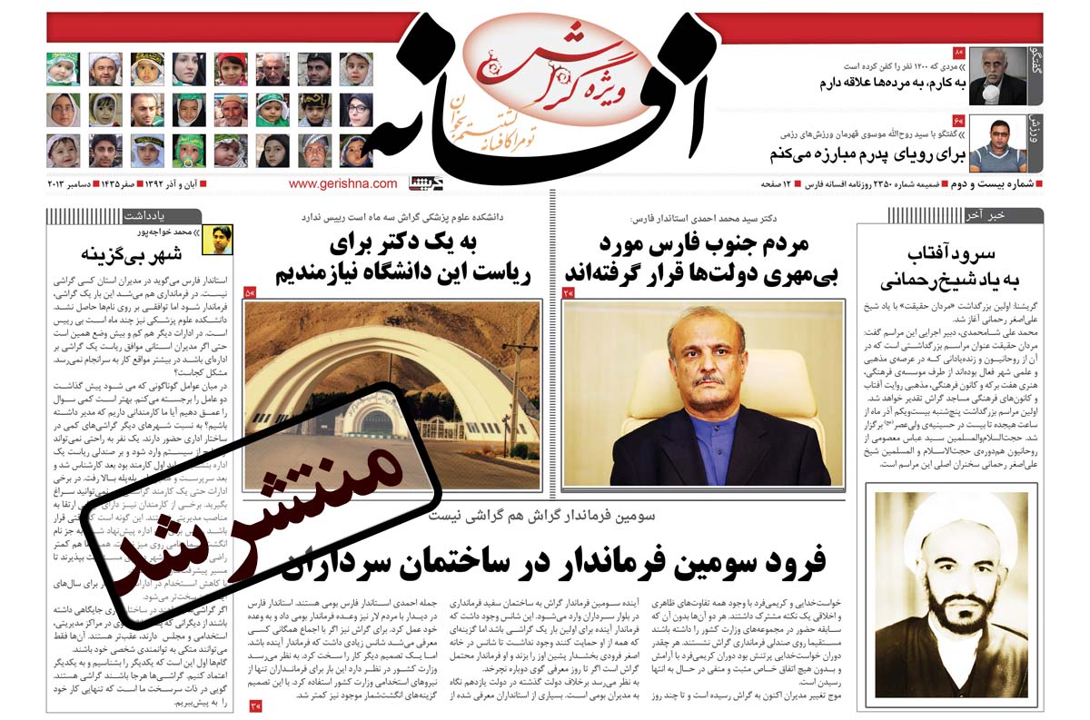 استاندار و فرماندار در شماره ۲۲ افسانه گراش