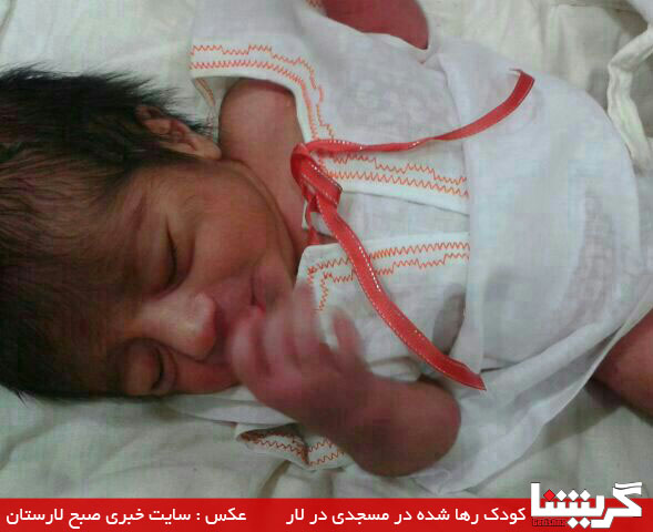 نوزادی چند روزه در مسجد امام صادق(ع) لار رها شد