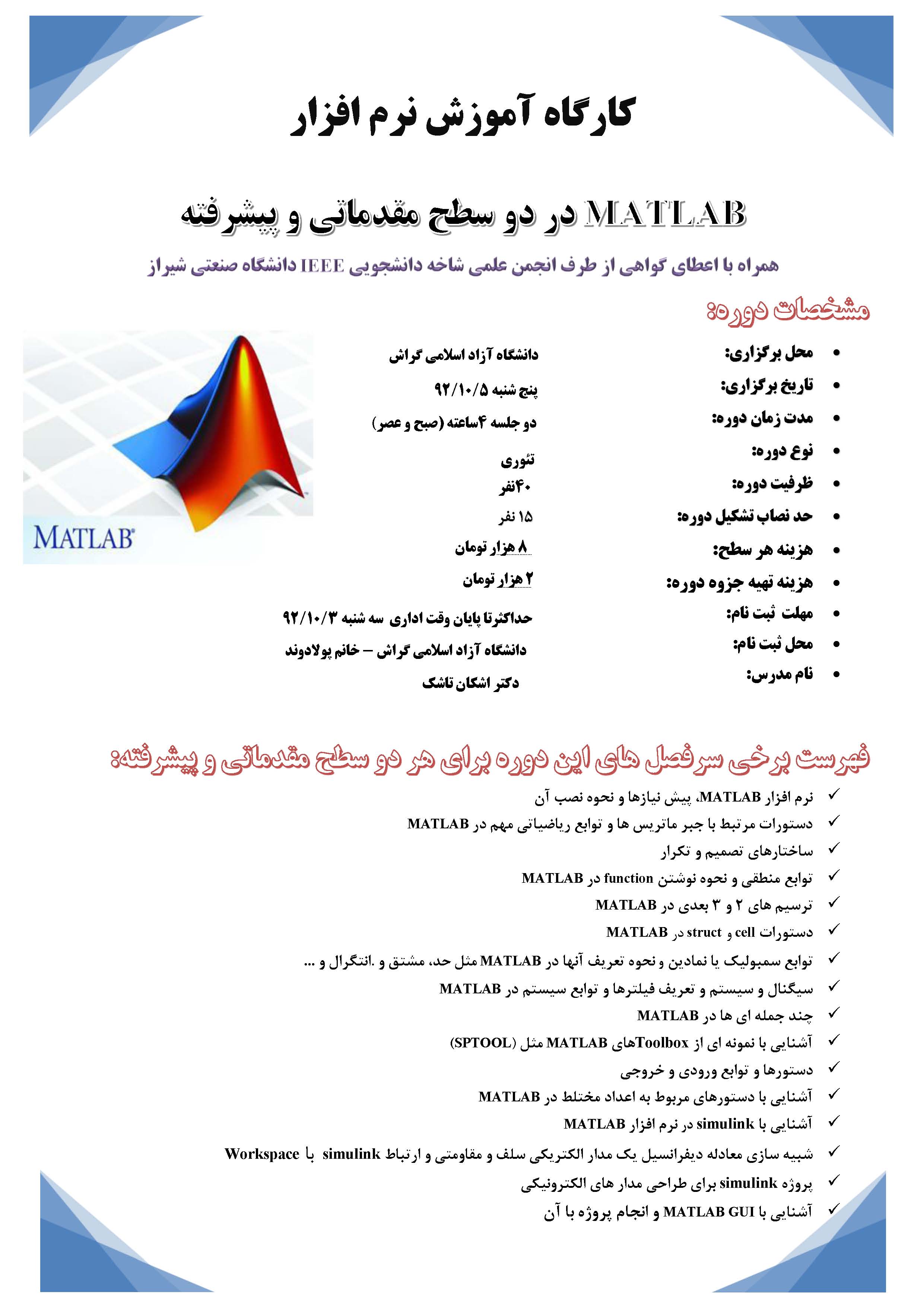 کارگاه آموزش Matlab در دانشگاه آزاد