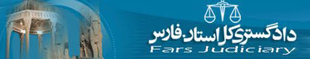 استخدام دو نفر در دادگاه گراش