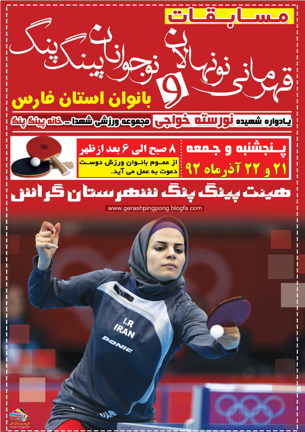 ping pong1 رقابت دختران پینگپنگباز استان فارس در گراش
