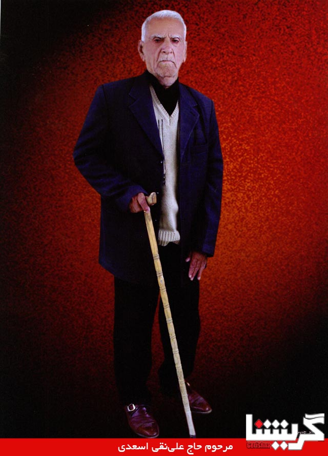 سال‌گرد نیکوی مرد نیکوکار