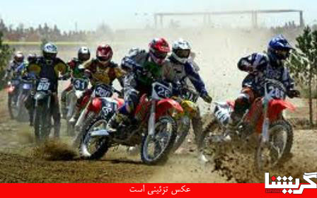 پیست موتورسواری کراس، روز گراش افتتاح می‌شود