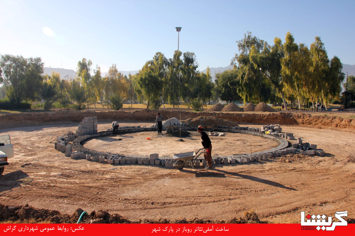 احداث آمفی‌تئاتر رو‌باز در پارک شهر