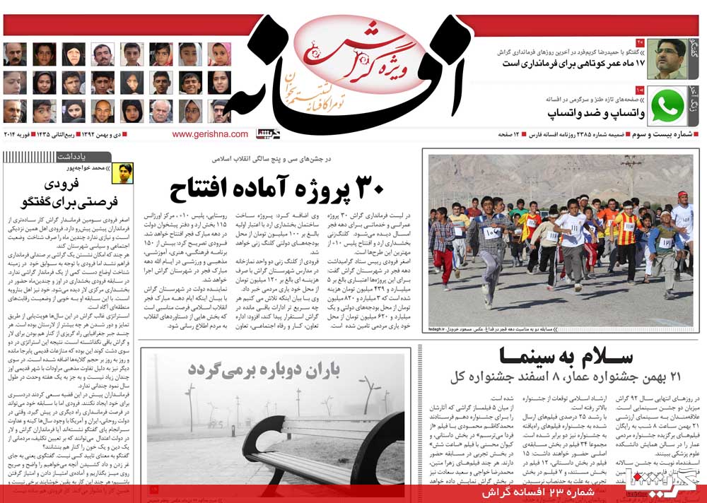 139211-Afsaneh23 افسانه ۲۳ با صفحههایی برای شادی و سرگرمی