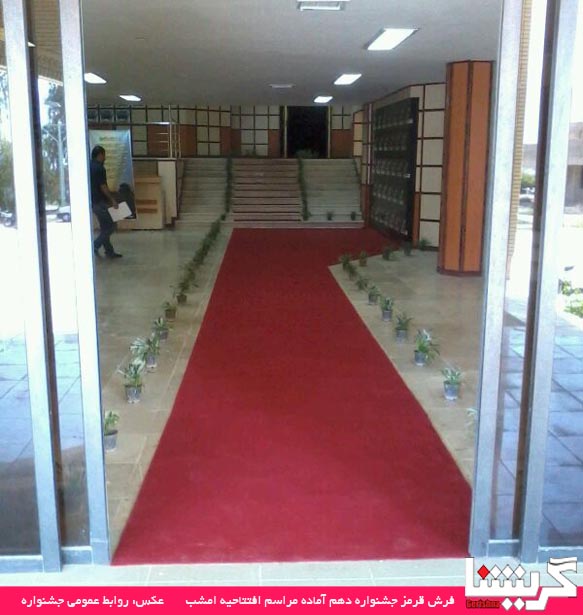Kal10-Farsh رد کارپت در جشنواره کل گسترده شد