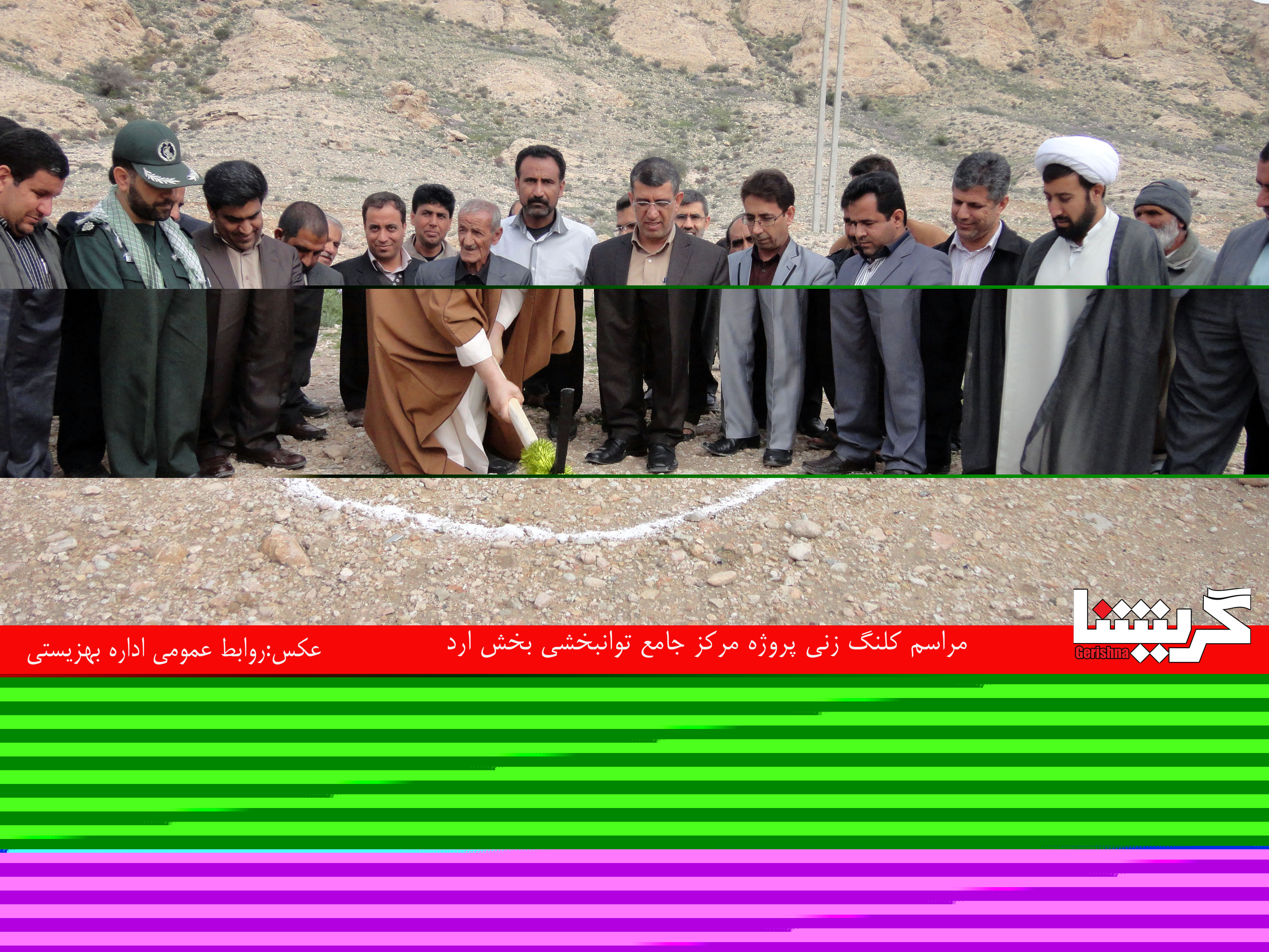 behzesti افتتاح مرکز توانبخشی بخش ارد