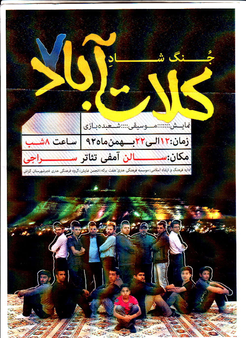 جنگ فجر در سالن سراجی