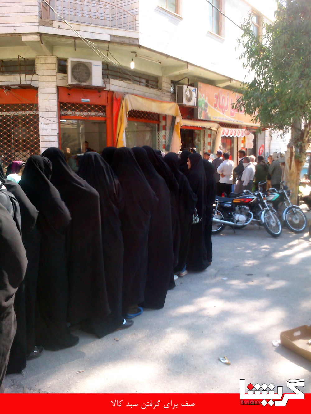 گشتی در صف‌های توزیع سبد کالای گراش