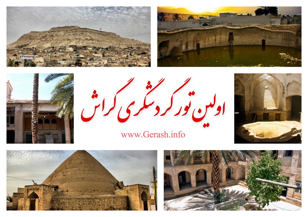 گراش‌گردی در هوای نوروزی