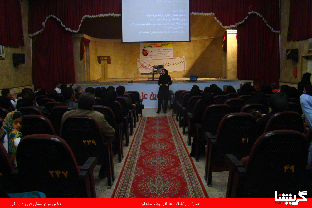 همایش ارتباط عاطفی