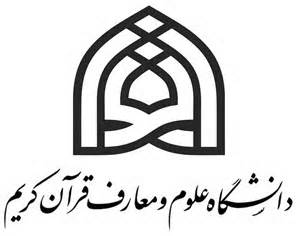 حجت‌الاسلام نجاتی رئیس دانشکده‌ی علوم و معارف قرآن کریم شد