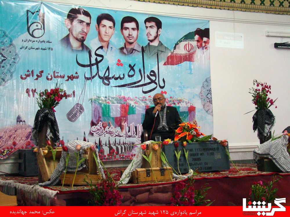 یادواره‌ی شهدای شهرستان گراش در حسینیه‌ی چهارده معصوم(ع)