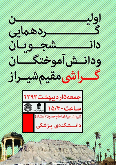 DaneshjooShiraz