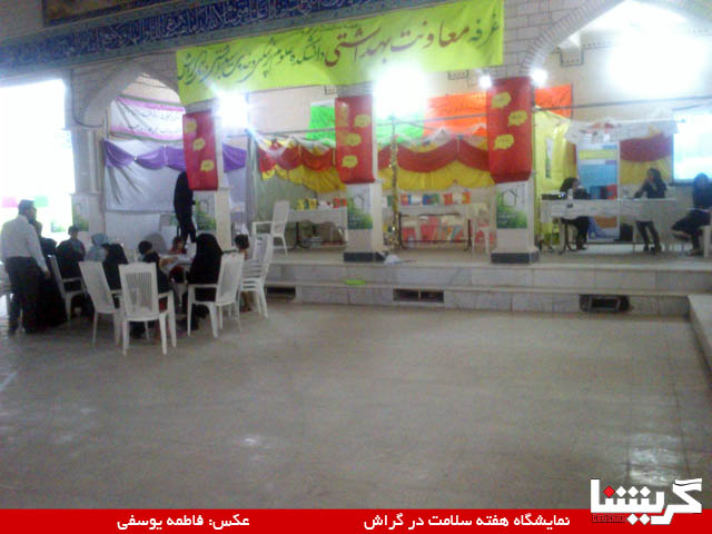 Namayeshgah Salamat03 نمایشگاه هفته سلامت امروز به پایان میرسد