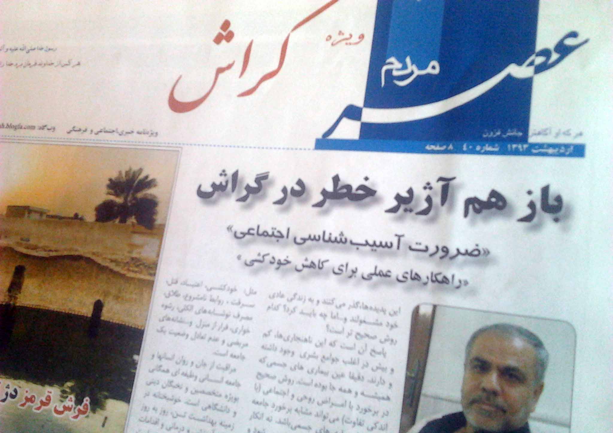 خودکشی و فرماندار در شماره چهلم عصر گراش