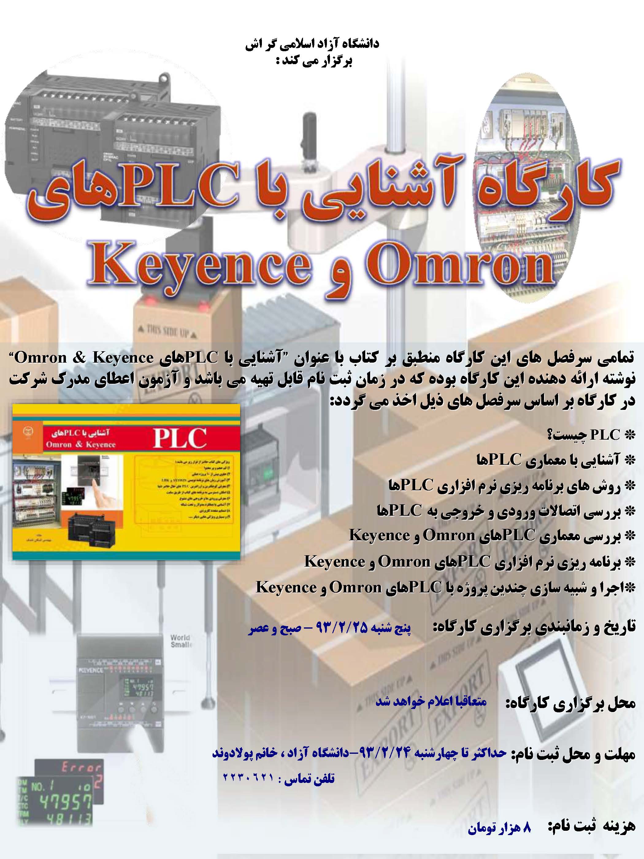 PLC workshop ad sutech2