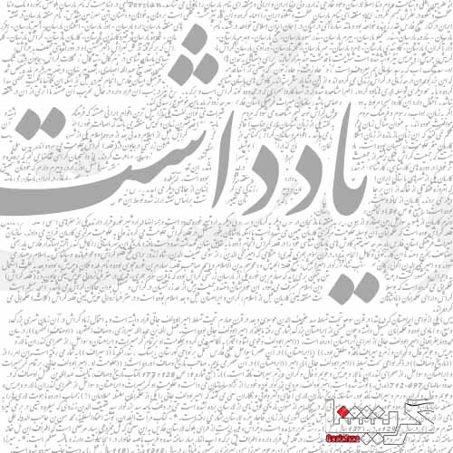 یادداشت انتخاباتی: چرا استمرار دولت یازدهم؟
