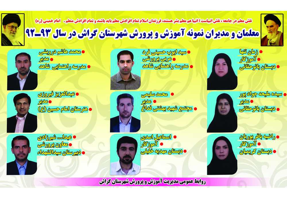 ۹ معلم ومدیر نمونه انتخاب شدند