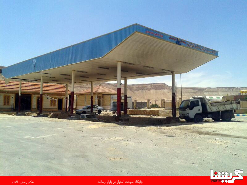 benzin1 جایگاه سوخت استوار، دو ماه در دست تعمیر