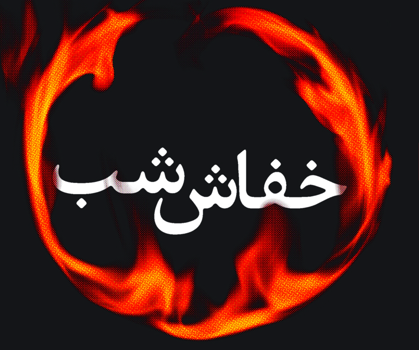 khofash2