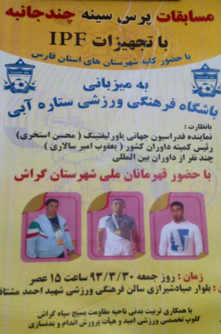 ستاره‌آبی میزبان قهرمانان پرس‌سینه فارس