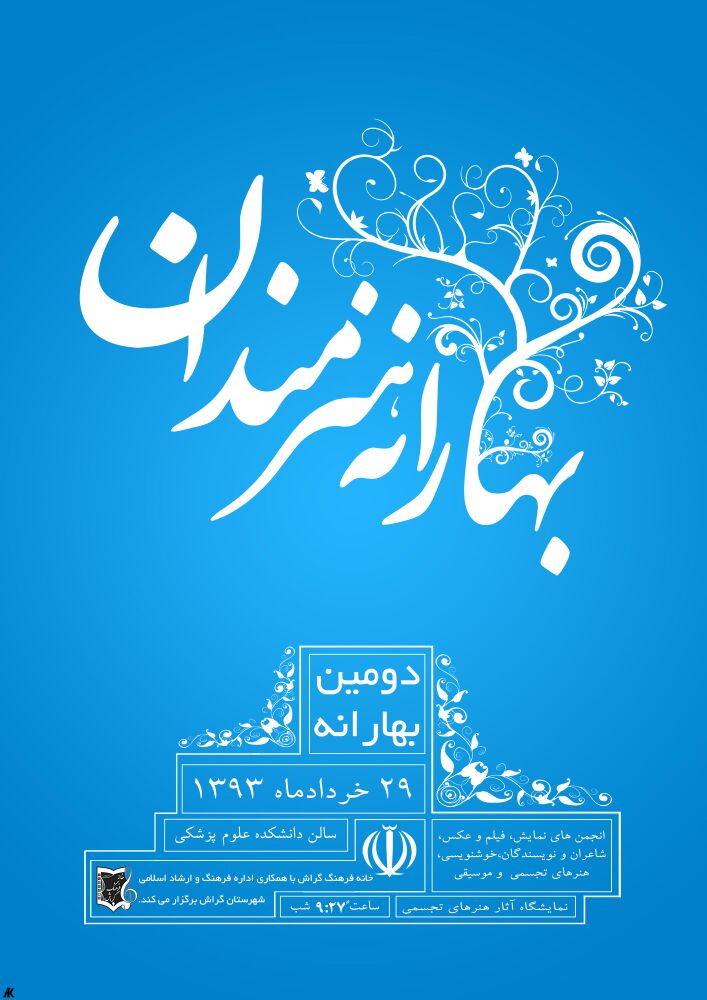 دومین بهارانه هنرمندان در آخرین روزهای بهار